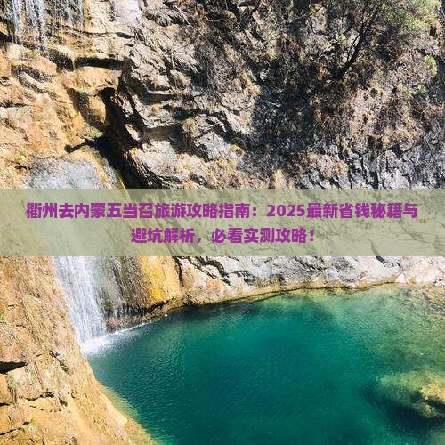 衢州去内蒙五当召旅行社