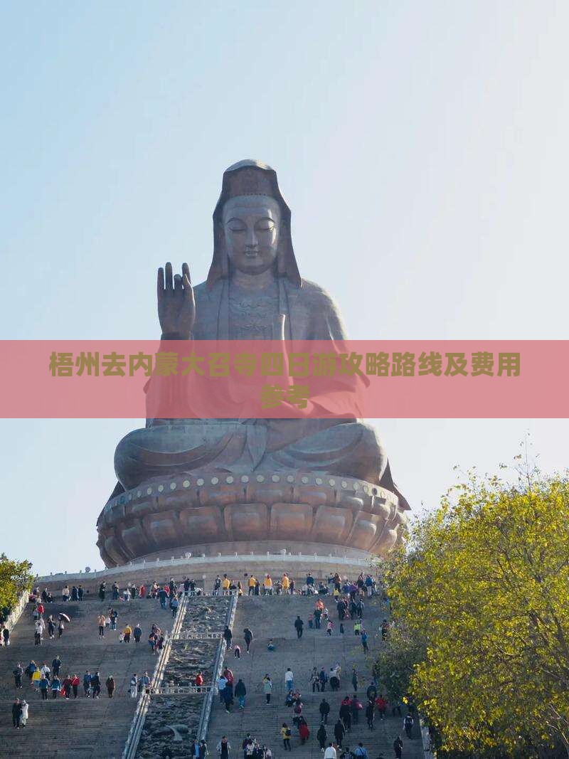 梧州去内蒙大召寺四日游