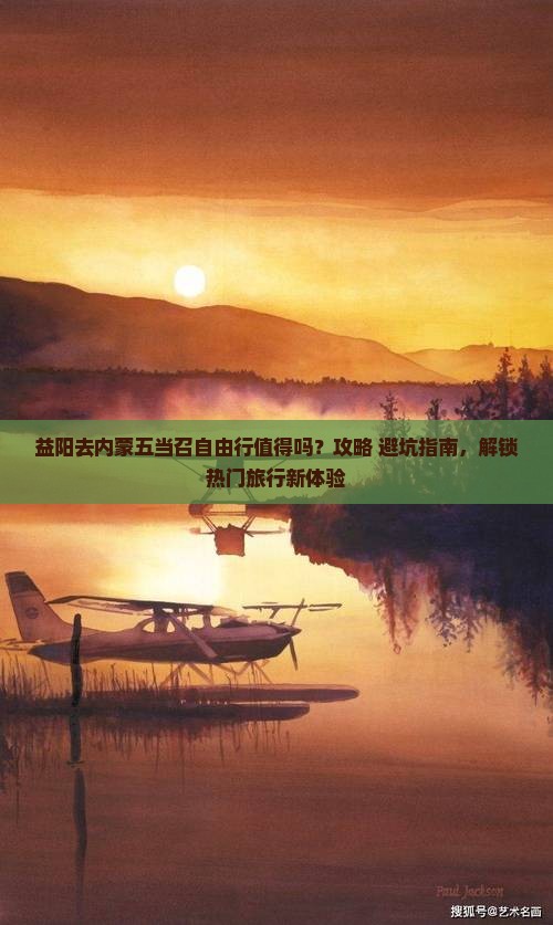 益阳去内蒙五当召自由行
