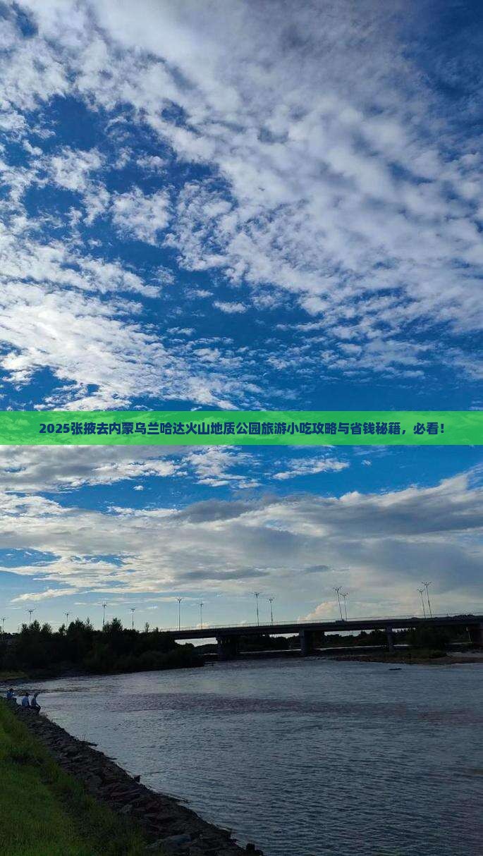 张掖去内蒙乌兰哈达火山地质公园旅游小吃