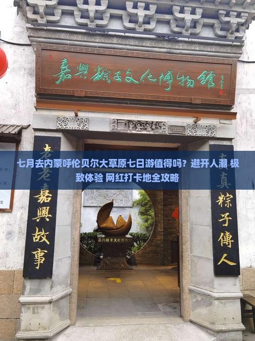 七月到内蒙呼伦贝尔大草原七日游 七月到内蒙呼伦贝尔大草原七日游