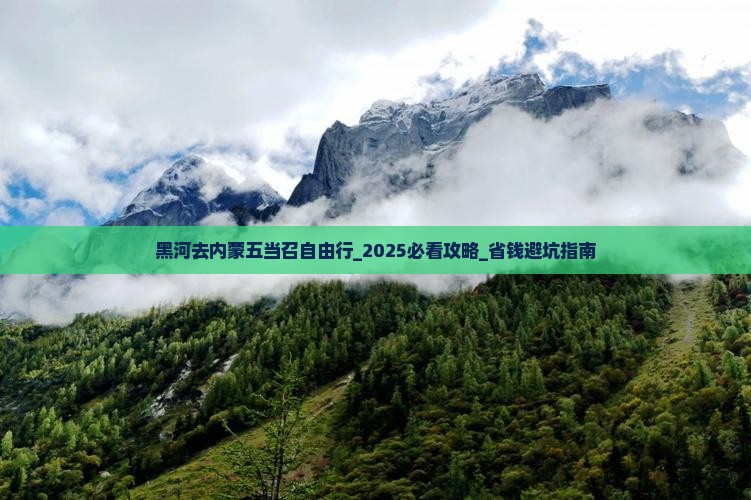 黑河去内蒙五当召自由行