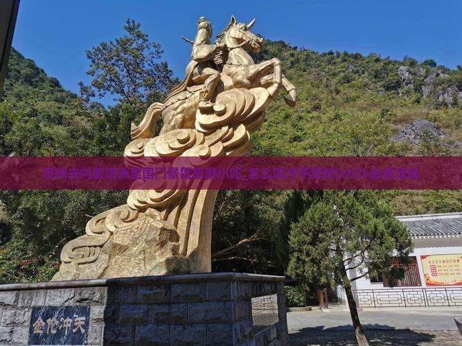 泉州去内蒙满洲里国门景区旅游小吃 泉州去内蒙满洲里国门景区旅游小吃