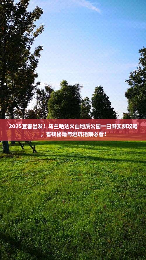宜春到内蒙乌兰哈达火山地质公园一日游