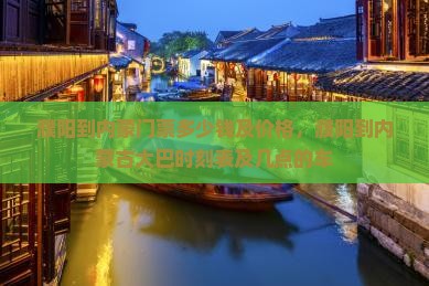 濮阳到内蒙门票
