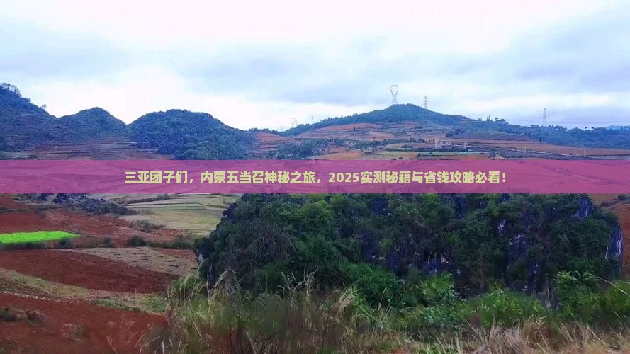 三亚去内蒙五当召团体旅游
