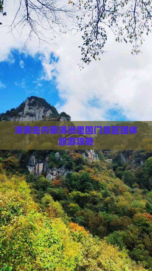 海南去内蒙满洲里国门景区团体旅游