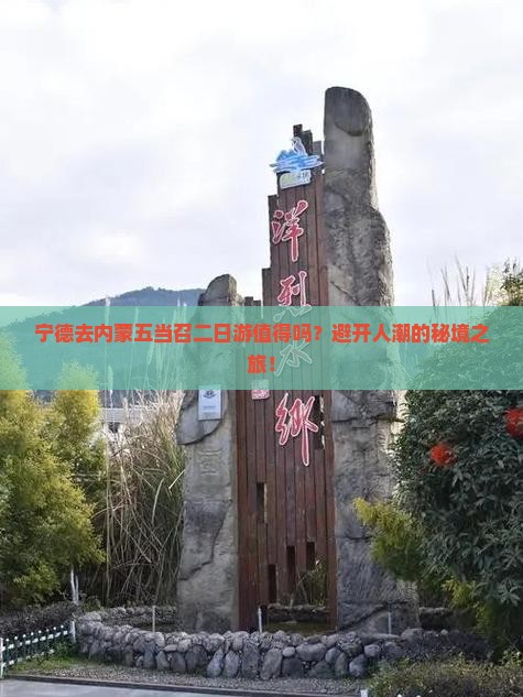 宁德去内蒙五当召二日游