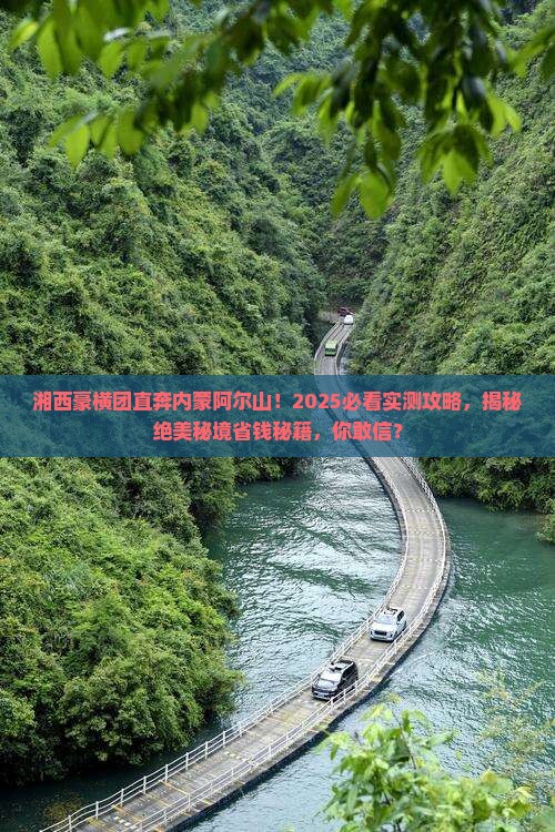 湘西到内蒙阿尔山国家森林公园大型旅游团