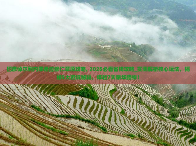巴彦倬尔到内蒙希拉穆仁草原攻略