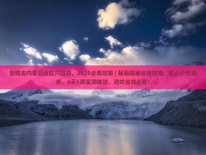 安阳去内蒙五当召六日游