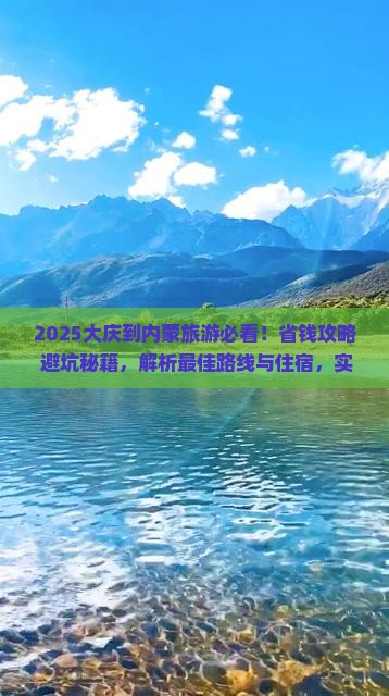 大庆到内蒙旅游