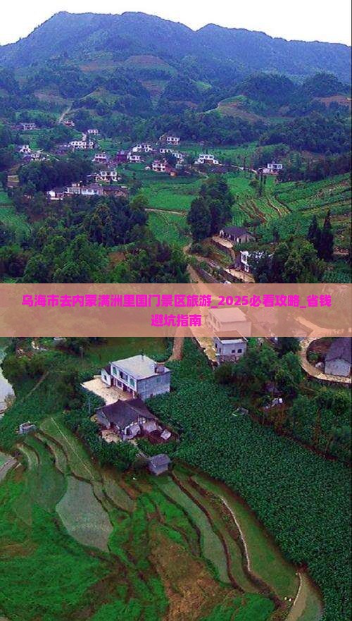 乌海市去内蒙满洲里国门景区旅游
