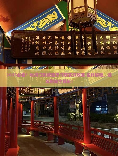 牡丹江到内蒙成吉思汗陵攻略