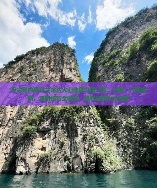平凉到内蒙乌兰哈达火山地质公园门票
