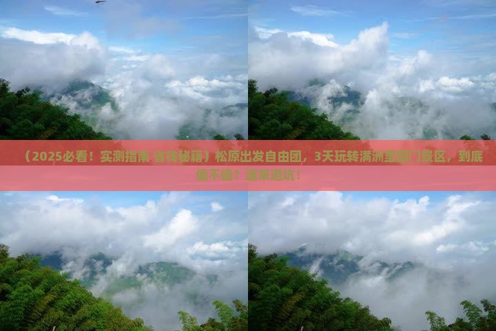 松原到内蒙满洲里国门景区自由团