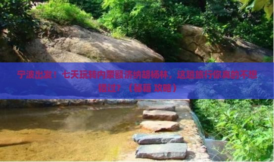 宁波去内蒙额济纳胡杨林七日游