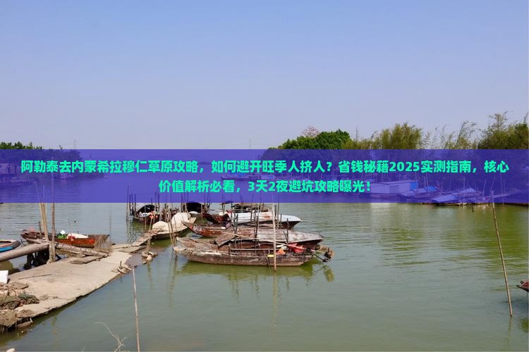 阿勒泰去内蒙希拉穆仁草原攻略