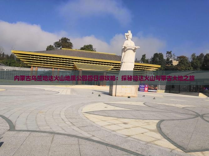 六安去内蒙乌兰哈达火山地质公园四日游