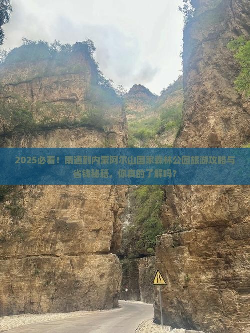 南通到内蒙阿尔山国家森林公园旅游