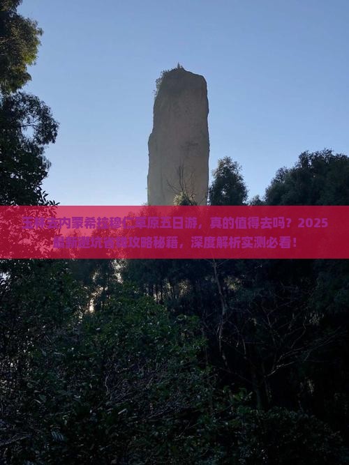 玉林去内蒙希拉穆仁草原五日游