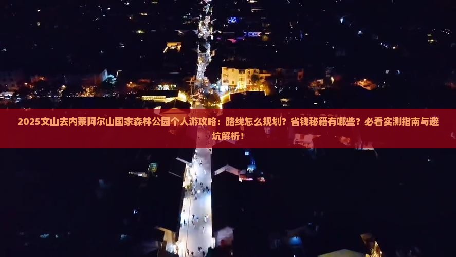 文山去内蒙阿尔山国家森林公园个人游 文山去内蒙阿尔山国家森林公园个人游