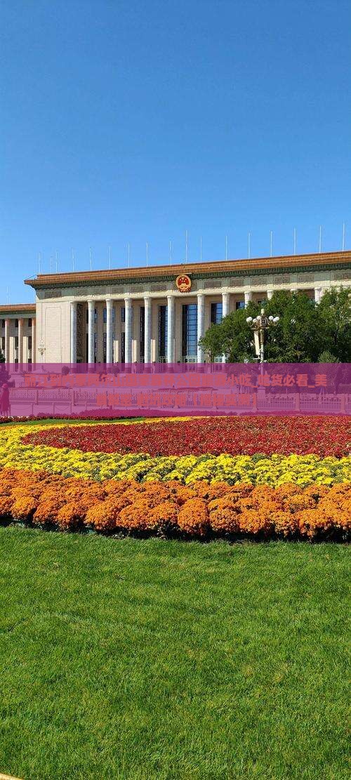 丽江到内蒙阿尔山国家森林公园旅游小吃