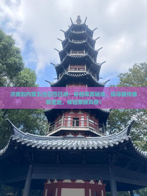 济南到内蒙五当召四日游