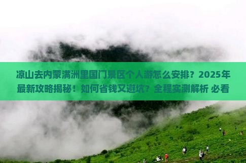 凉山去内蒙满洲里国门景区个人游