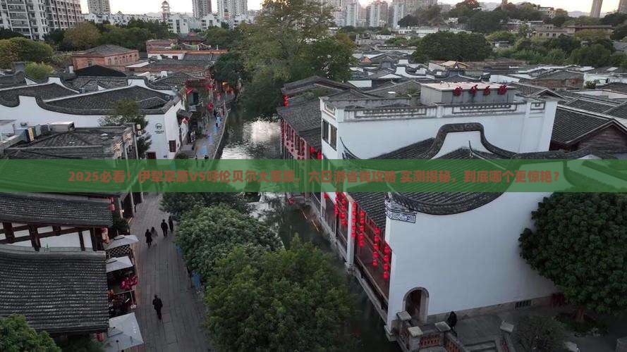 伊犁去内蒙呼伦贝尔大草原六日游
