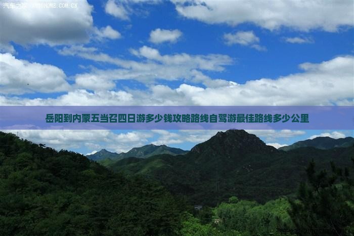 岳阳到内蒙五当召四日游