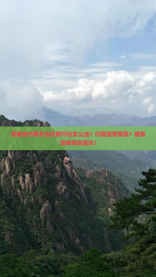 渭南去内蒙五当召旅行社