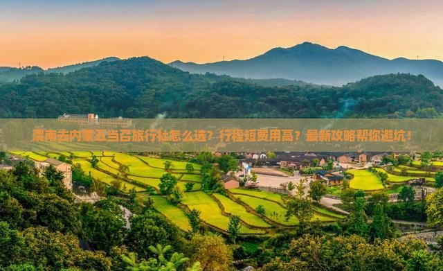 渭南去内蒙五当召旅行社