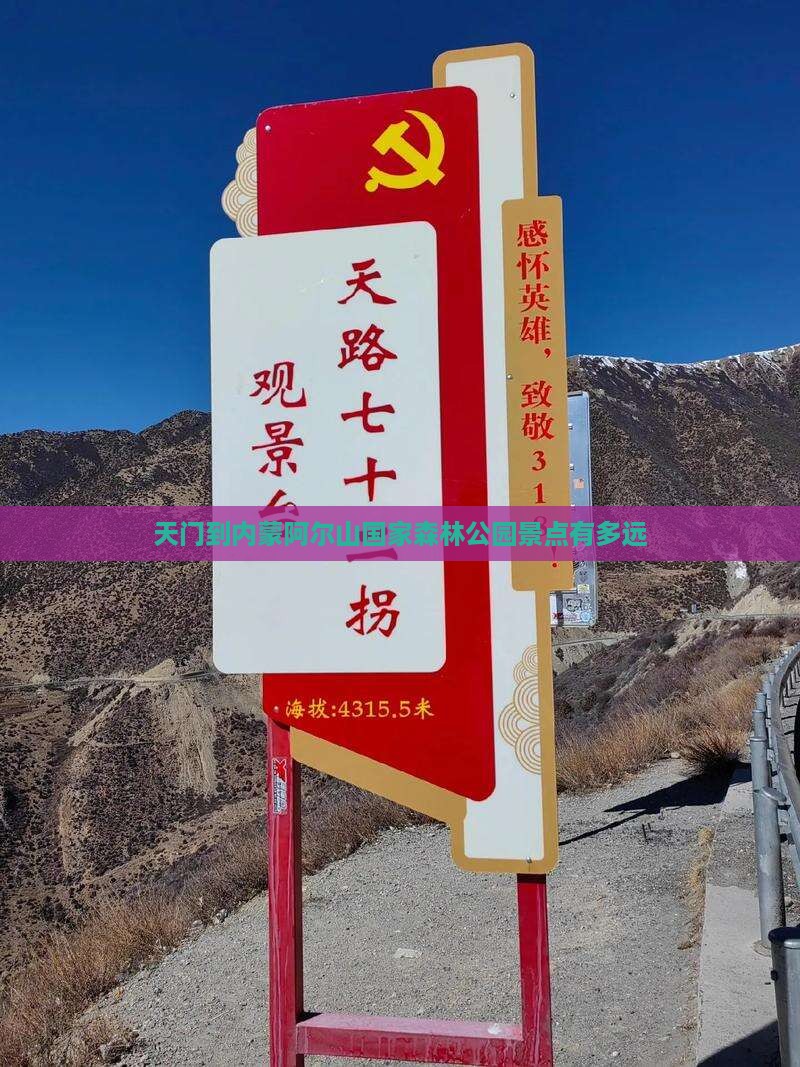 天门到内蒙阿尔山国家森林公园景点