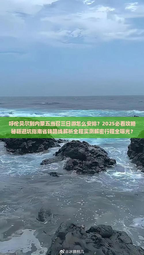 呼伦贝尔到内蒙五当召三日游
