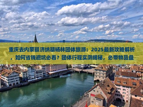 重庆去内蒙额济纳胡杨林团体旅游