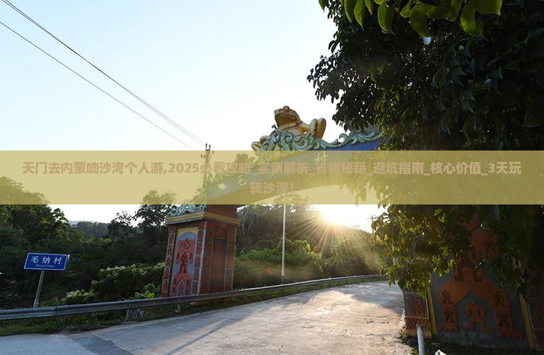 天门去内蒙响沙湾个人游