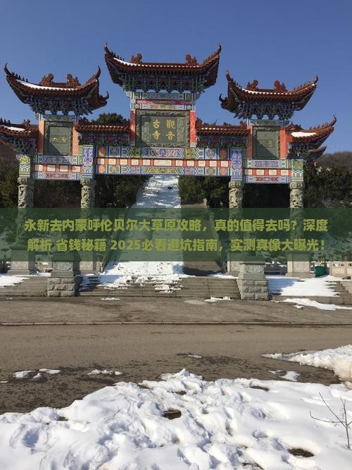 永新去内蒙呼伦贝尔大草原攻略
