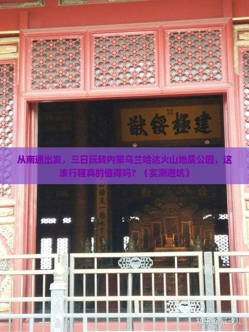 南通到内蒙乌兰哈达火山地质公园三日游