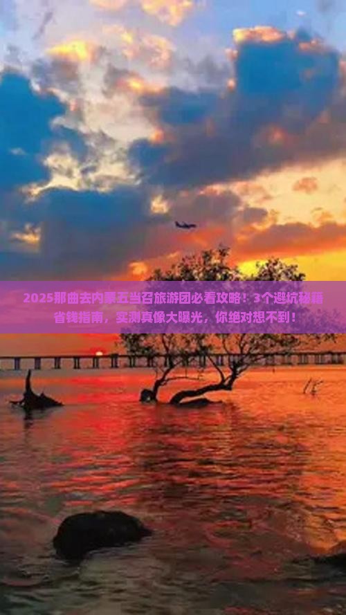 那曲去内蒙五当召大型旅游团