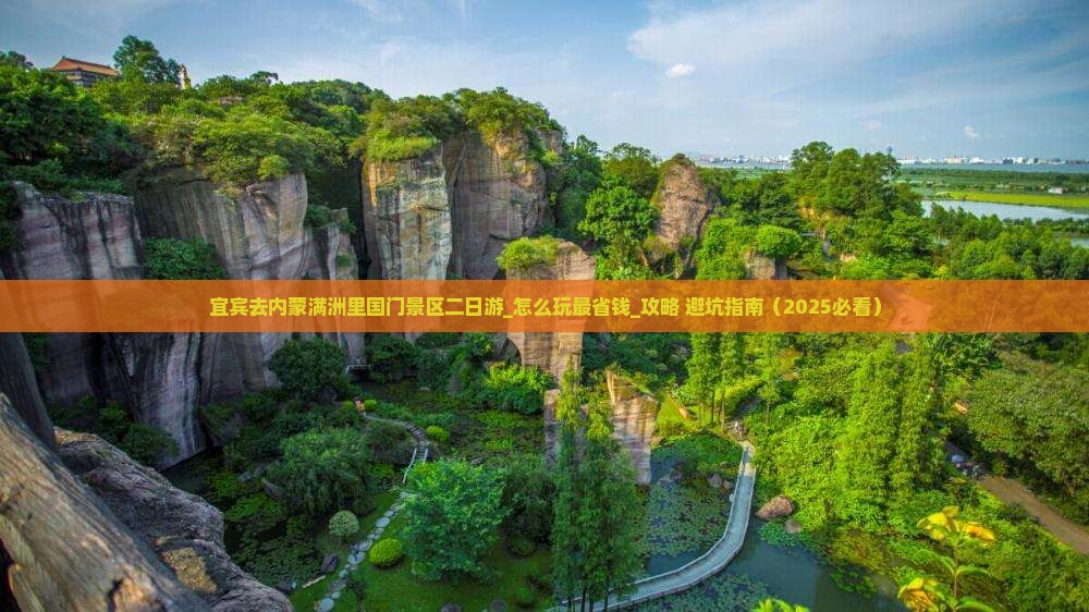 宜宾去内蒙满洲里国门景区二日游