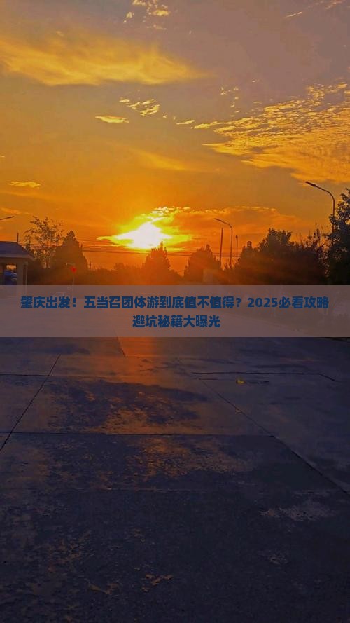 肇庆到内蒙五当召团体旅游