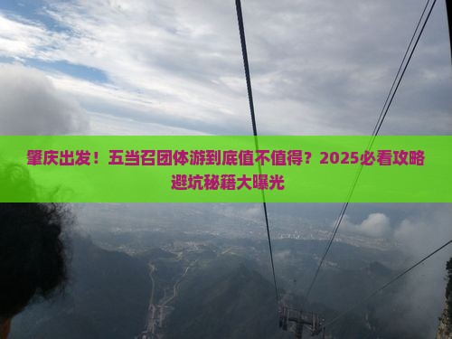 肇庆到内蒙五当召团体旅游