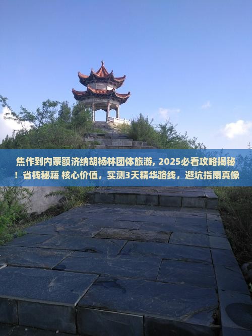 焦作到内蒙额济纳胡杨林团体旅游