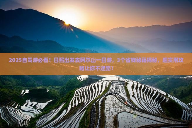 日照到内蒙阿尔山国家森林公园一日游