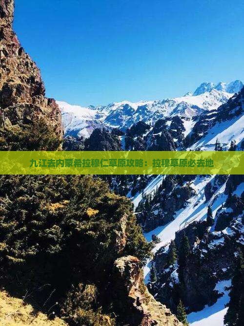 九江去内蒙希拉穆仁草原必去地