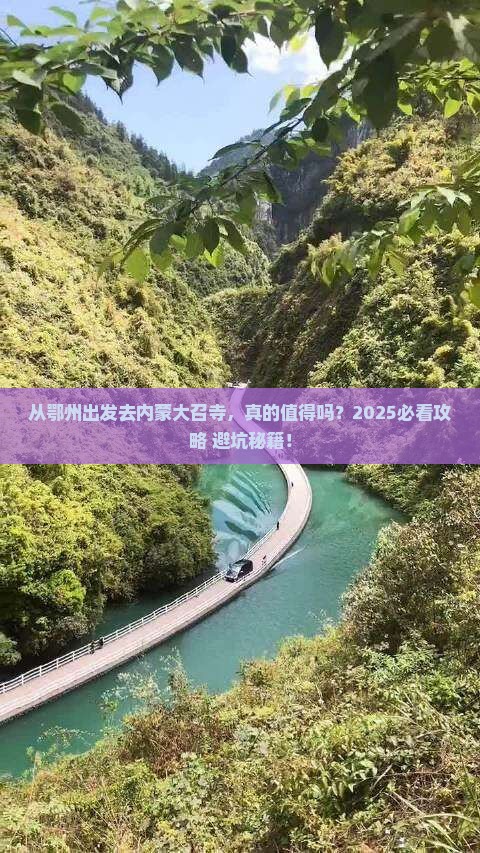 鄂州去内蒙大召寺攻略