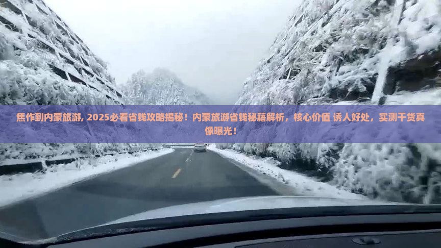 焦作到内蒙旅游