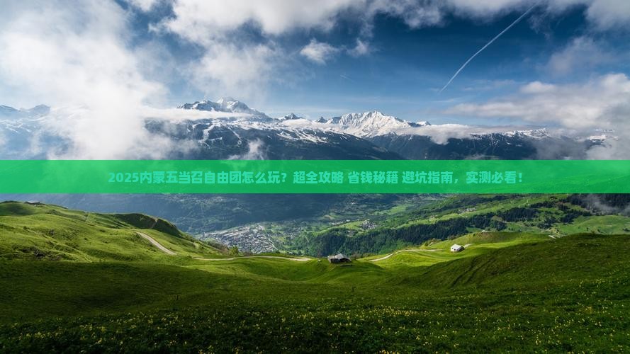 一月去内蒙五当召自由团