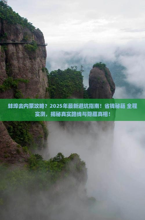 蚌埠去内蒙攻略